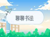 部编版小学语文6上 第七单元 口语交际 课件+教案