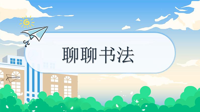 部编版小学语文6上 第七单元 口语交际 课件+教案02