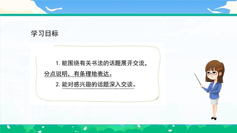 部编版小学语文6上 第七单元 口语交际 课件+教案03