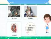 部编版小学语文6上 第七单元 口语交际 课件+教案