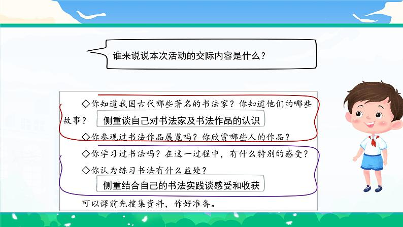 部编版小学语文6上 第七单元 口语交际 课件+教案05