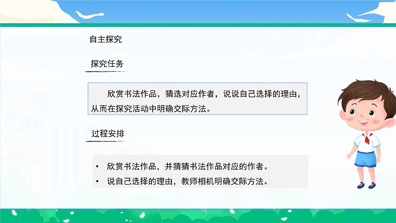 部编版小学语文6上 第七单元 口语交际 课件+教案07