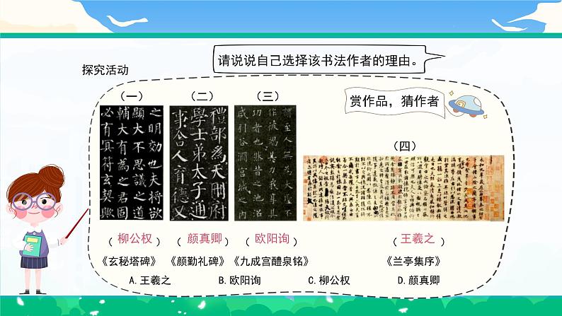 部编版小学语文6上 第七单元 口语交际 课件+教案08