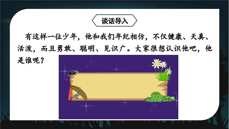 部编版小学语文6上 第八单元 25少年闰土 课件+教案03