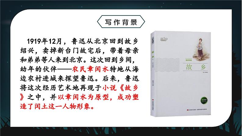 部编版小学语文6上 第八单元 25少年闰土 课件+教案06