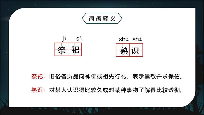 部编版小学语文6上 第八单元 25少年闰土 课件+教案08