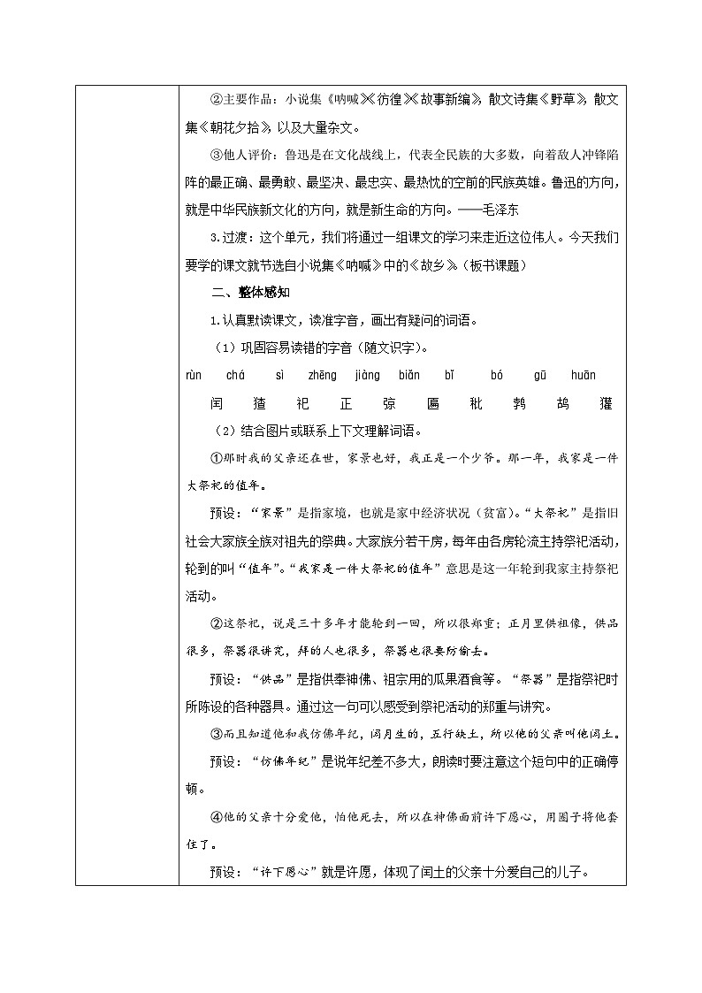 部编版小学语文6上 第八单元 25少年闰土 课件+教案02