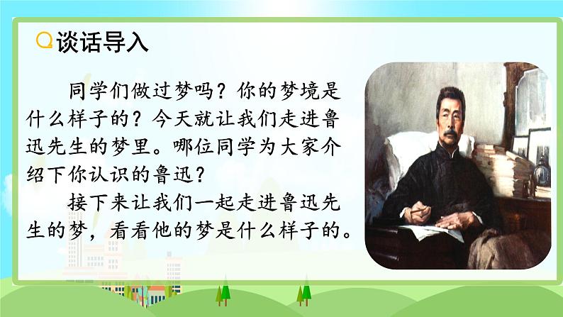 部编版小学语文6上 第八单元 26 好的故事 课件+教案02