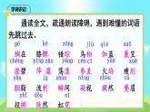 部编版小学语文6上 第八单元 26 好的故事 课件+教案