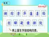 部编版小学语文6上 第八单元 26 好的故事 课件+教案