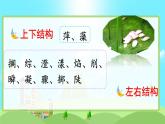 部编版小学语文6上 第八单元 26 好的故事 课件+教案