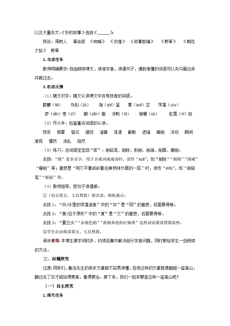 部编版小学语文6上 第八单元 26 好的故事 课件+教案02