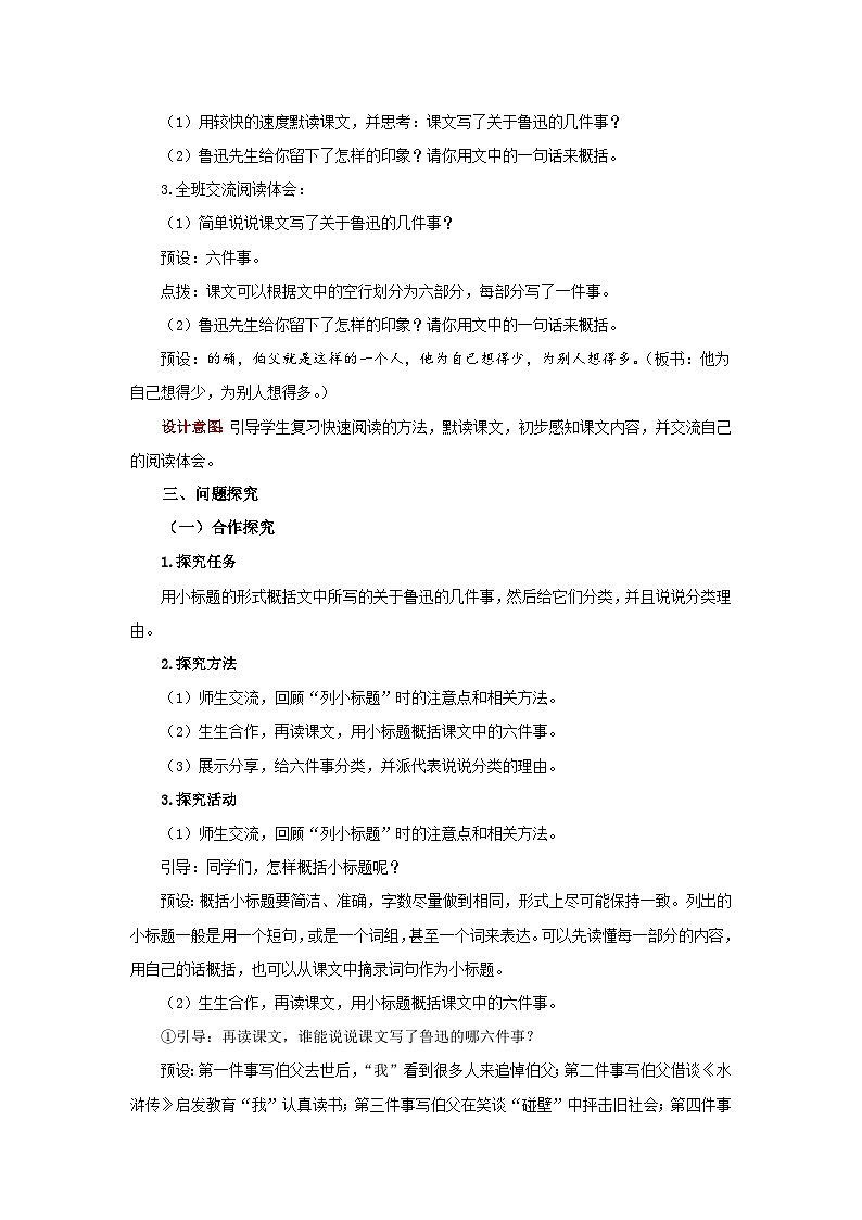 部编版小学语文6上 第八单元 27 我的伯父鲁迅先生 课件+教案02