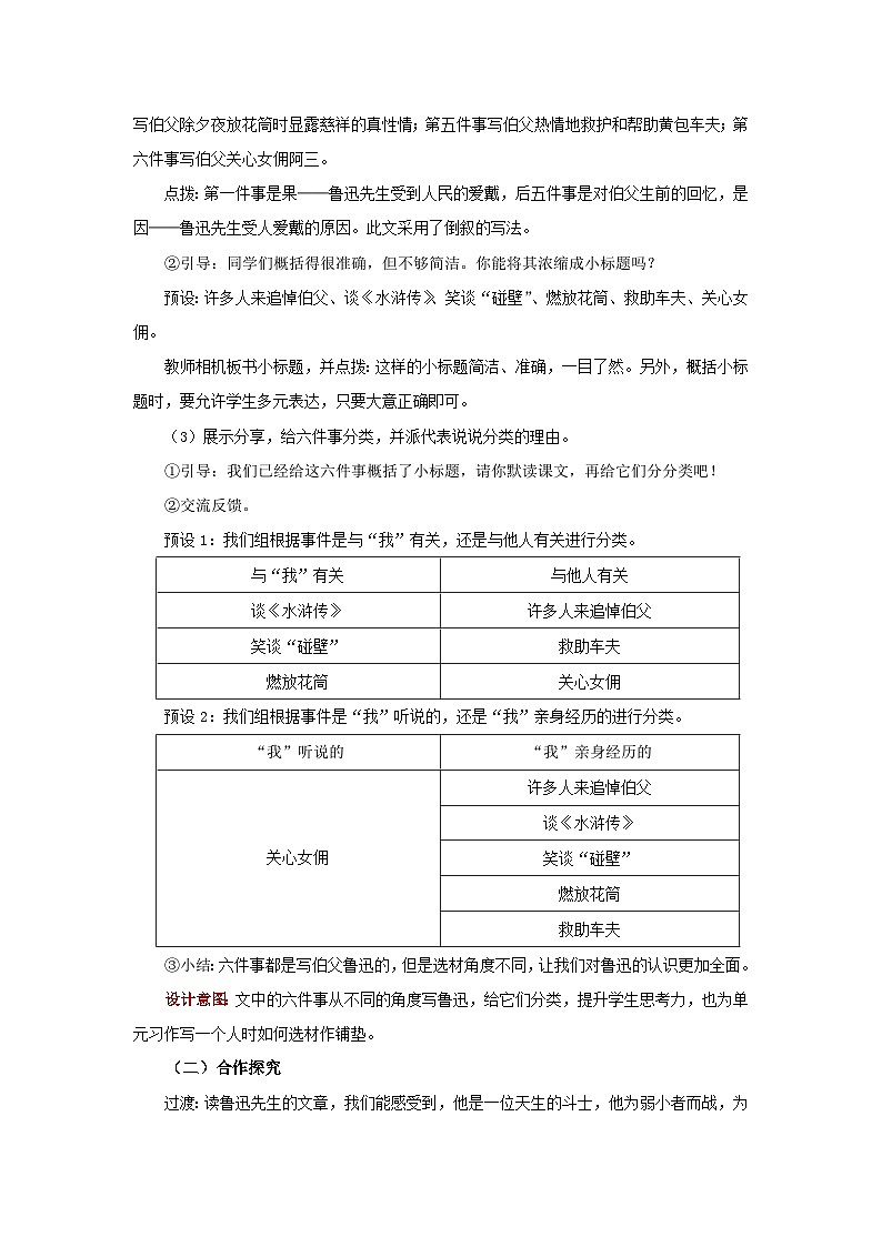 部编版小学语文6上 第八单元 27 我的伯父鲁迅先生 课件+教案03