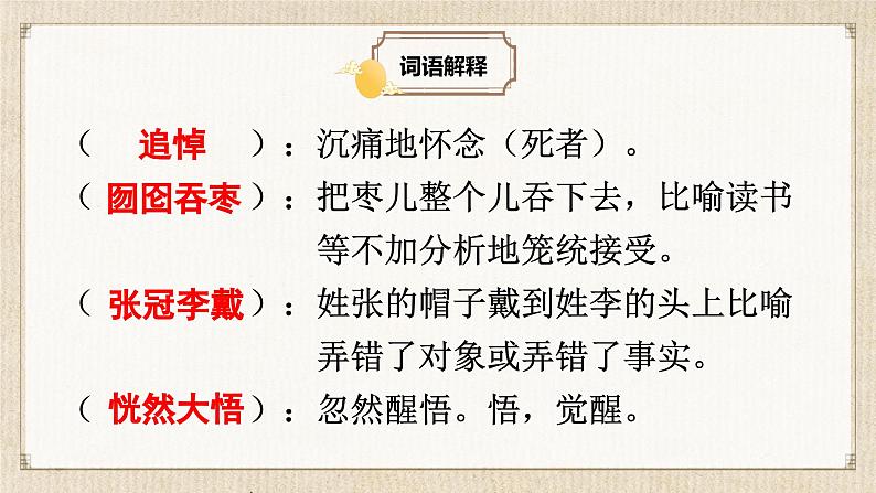 部编版小学语文6上 第八单元 27 我的伯父鲁迅先生 课件+教案04