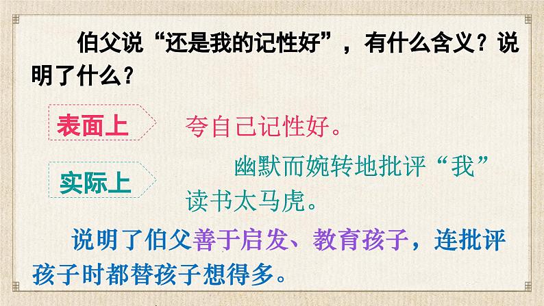 部编版小学语文6上 第八单元 27 我的伯父鲁迅先生 课件+教案08