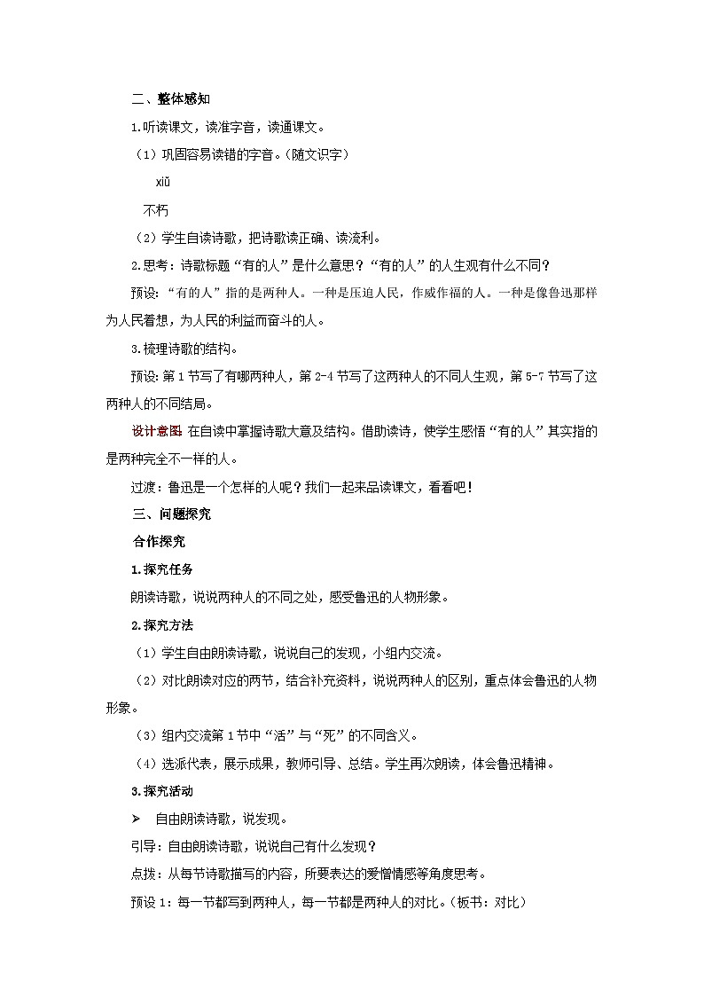 28 有的人—纪念鲁迅有感精 教案第2页