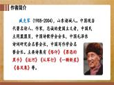 部編版小學(xué)語文6上 第八單元 28 有的人-紀(jì)念魯迅有感 課件+教案