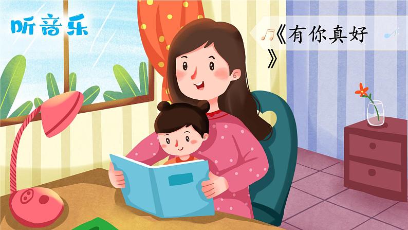 部编版小学语文6上 第八单元 习作：有你，真好 课件+教案02