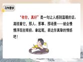 部編版小學(xué)語(yǔ)文6上 第八單元 習(xí)作：有你，真好 課件+教案
