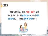 部編版小學(xué)語(yǔ)文6上 第八單元 習(xí)作：有你，真好 課件+教案