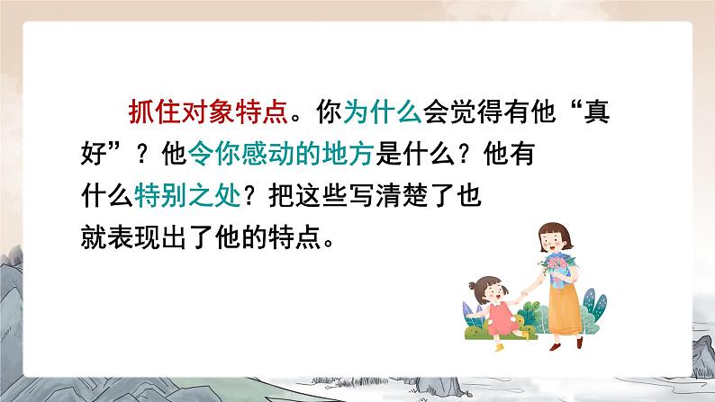 部编版小学语文6上 第八单元 习作：有你，真好 课件+教案06