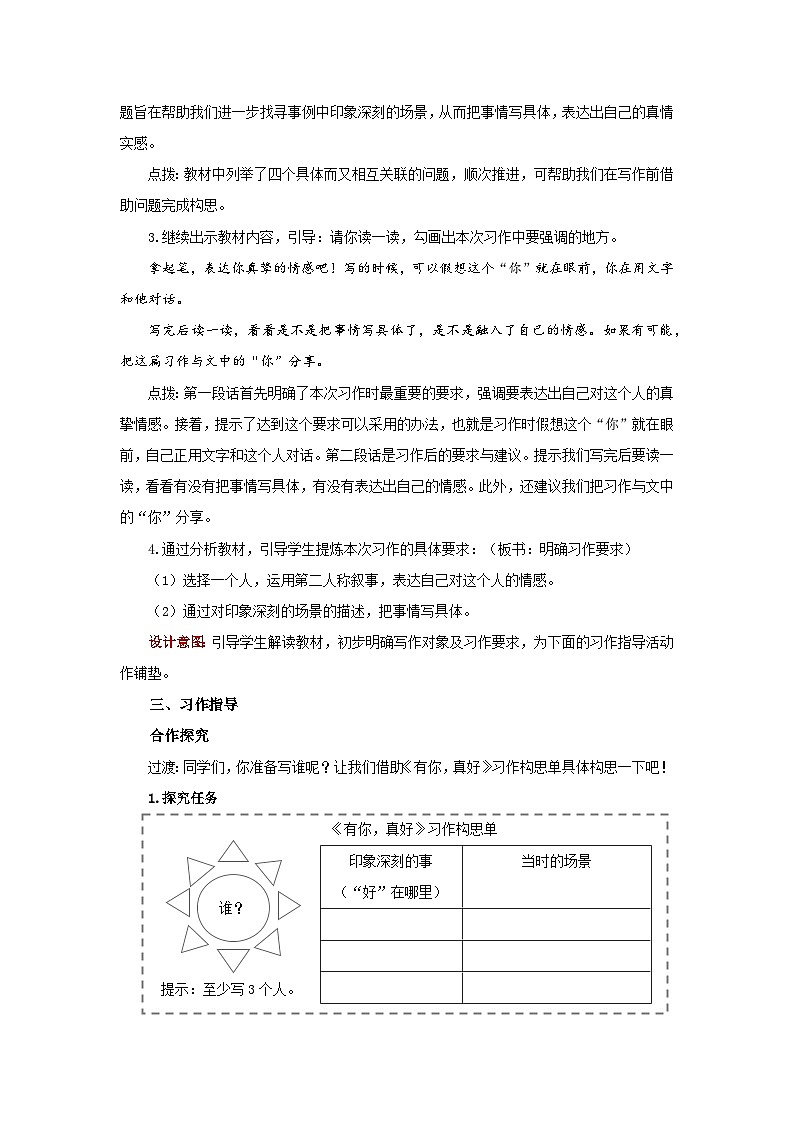部编版小学语文6上 第八单元 习作：有你，真好 课件+教案02