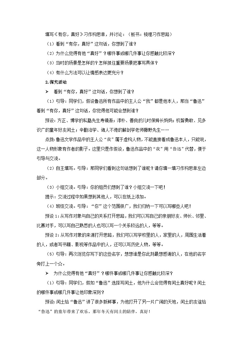 部编版小学语文6上 第八单元 习作：有你，真好 课件+教案03