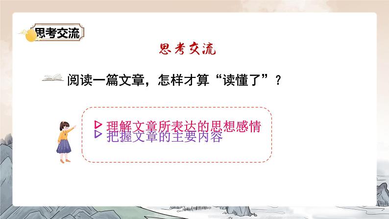 部编版小学语文6上 第八单元 语文园地八 课件+教案03