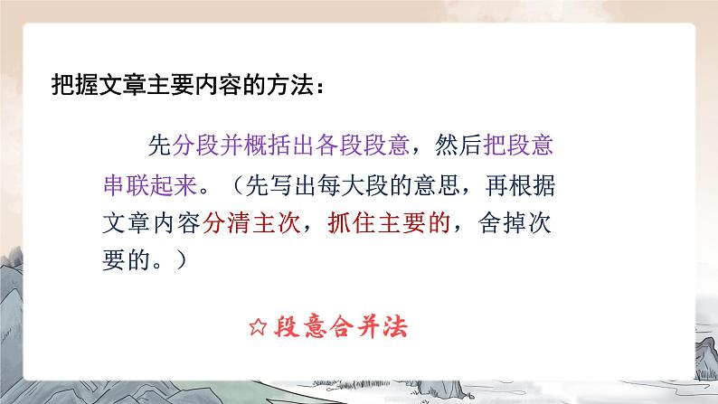 部编版小学语文6上 第八单元 语文园地八 课件+教案06