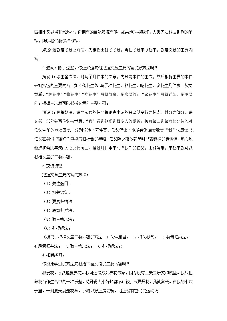 部编版小学语文6上 第八单元 语文园地八 课件+教案02
