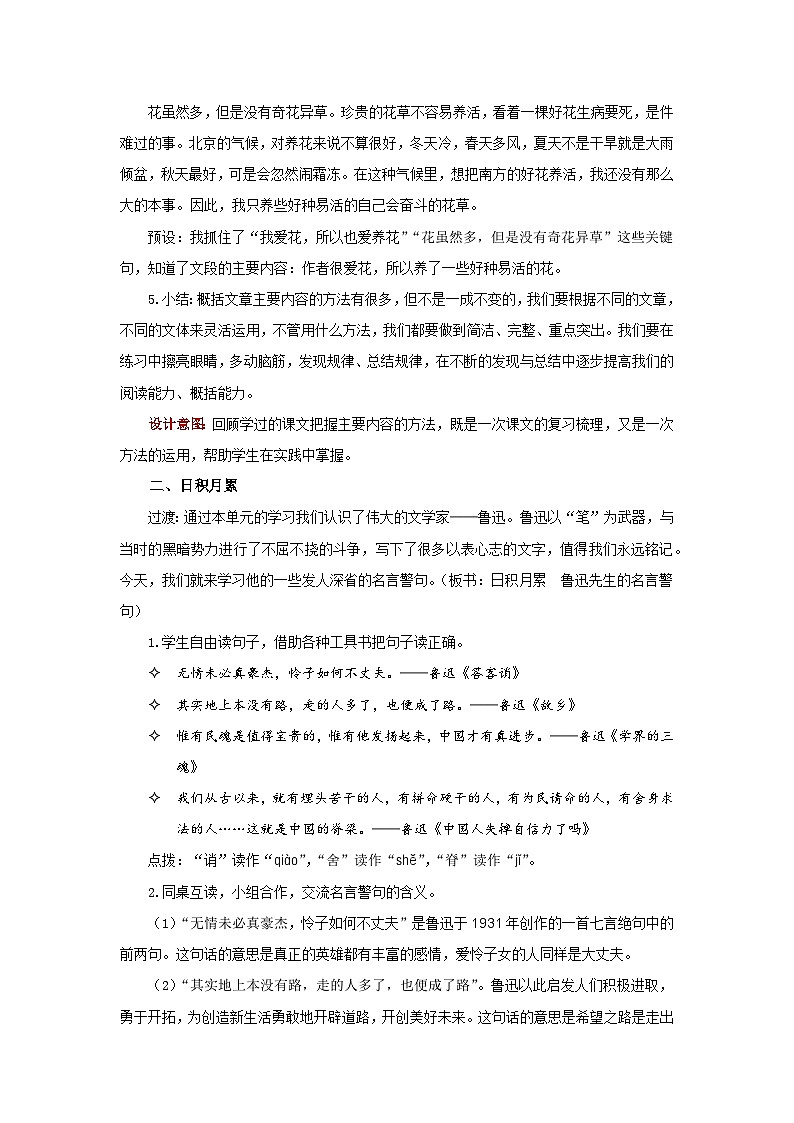 部编版小学语文6上 第八单元 语文园地八 课件+教案03