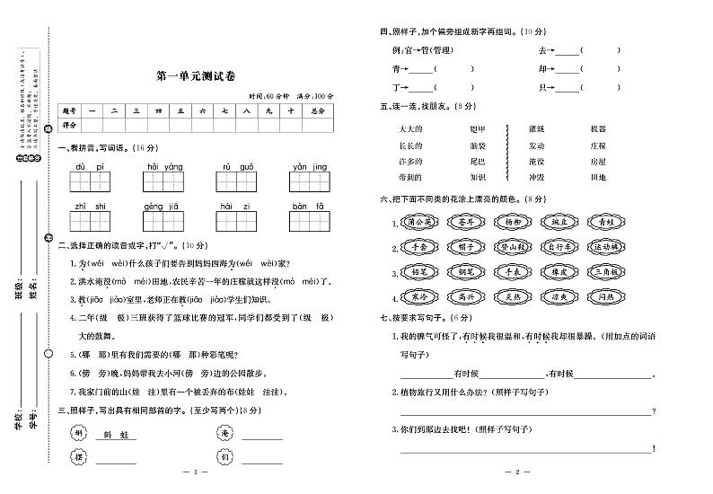 2024年秋季二年级上册语文人教版试卷_单元+月考+期中期末+专题+答案（pdf版）01