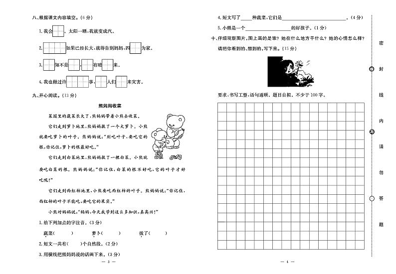 2024年秋季二年级上册语文人教版试卷_单元+月考+期中期末+专题+答案（pdf版）02