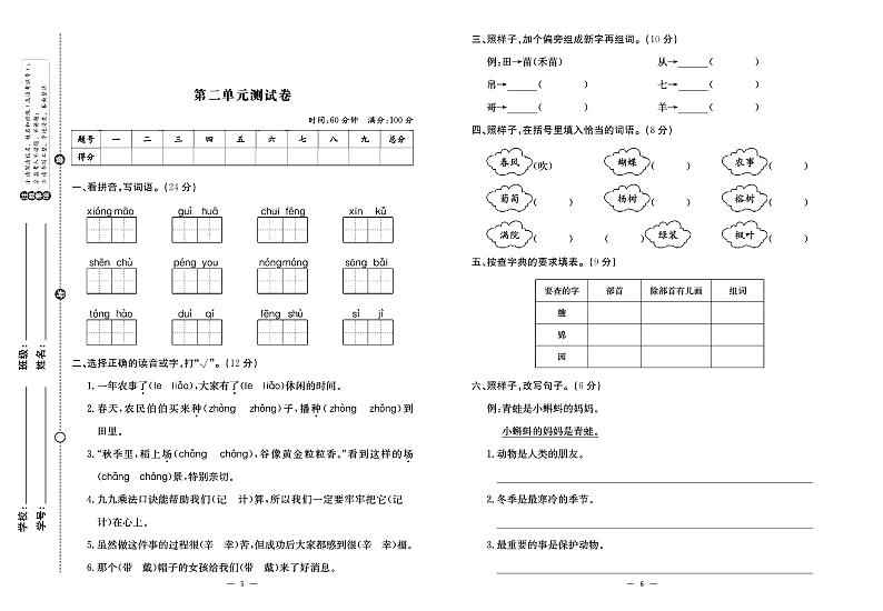 2024年秋季二年级上册语文人教版试卷_单元+月考+期中期末+专题+答案（pdf版）03