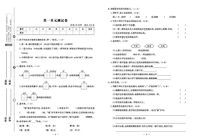 2024年秋季三年级上册语文人教版试卷_单元+月考+期中期末+专题+答案（pdf版）01