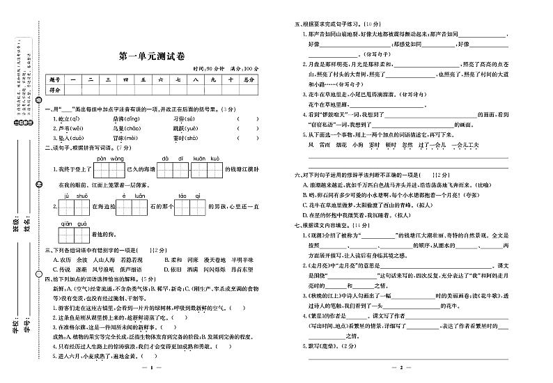 2024年秋季四年级上册语文人教版试卷_单元+月考+期中期末+专题+答案（pdf版）01
