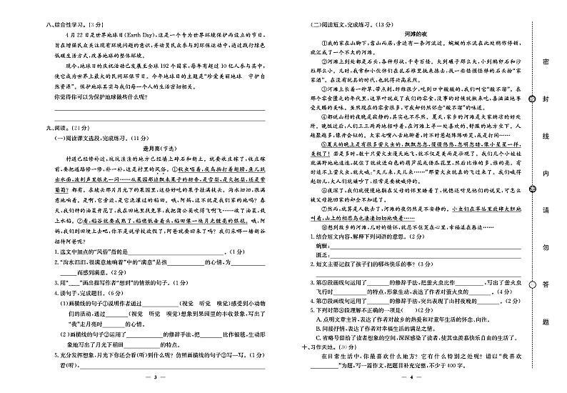 2024年秋季四年级上册语文人教版试卷_单元+月考+期中期末+专题+答案（pdf版）02