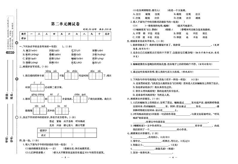 2024年秋季四年级上册语文人教版试卷_单元+月考+期中期末+专题+答案（pdf版）03
