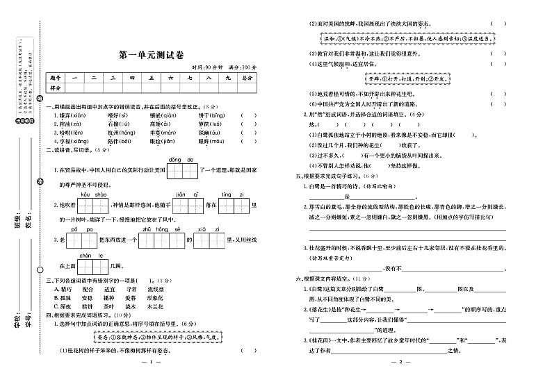 2024年秋季五年级上册语文人教版试卷_单元+月考+期中期末+专题+答案（pdf版）01