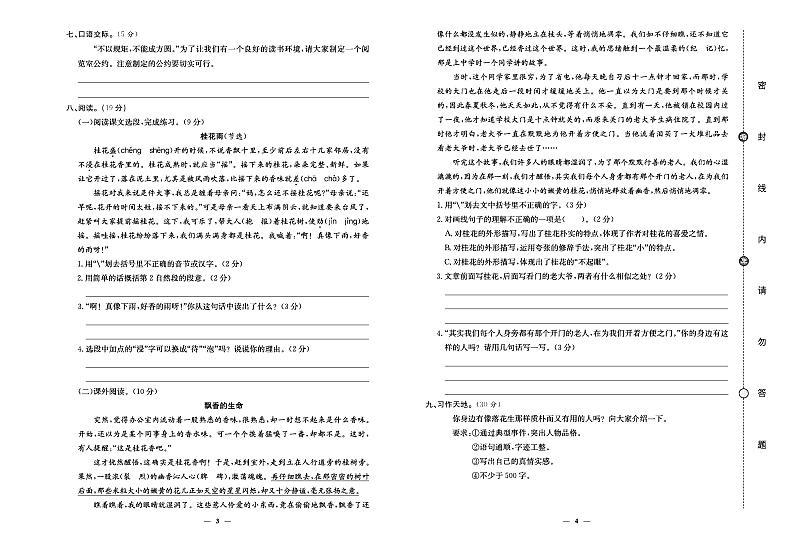 2024年秋季五年级上册语文人教版试卷_单元+月考+期中期末+专题+答案（pdf版）02