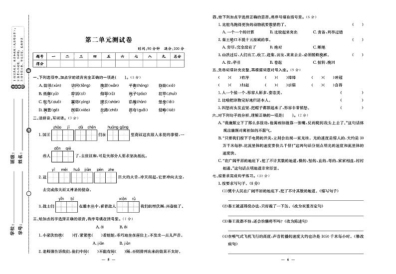 2024年秋季五年级上册语文人教版试卷_单元+月考+期中期末+专题+答案（pdf版）03