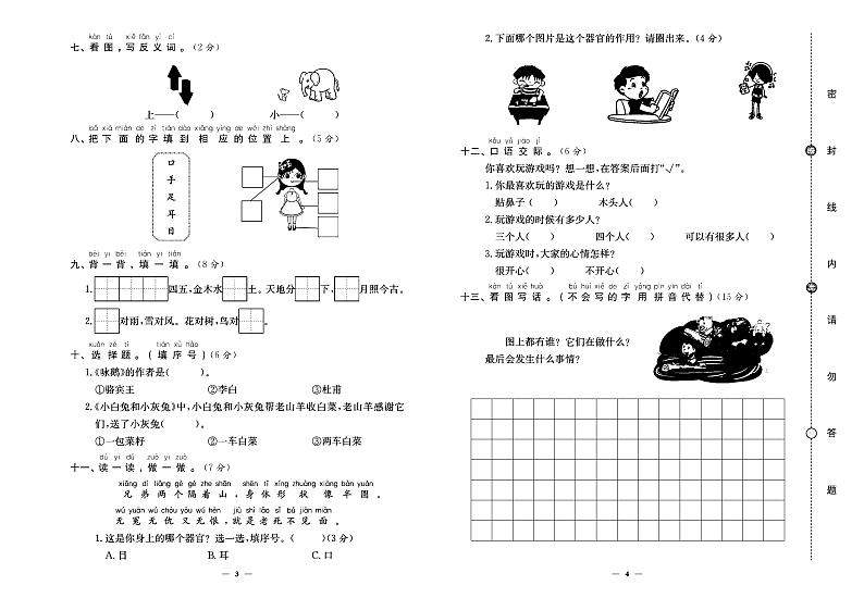 2024年秋季一年级上册语文人教版试卷_单元+月考+期中期末+专题+答案（pdf版）02