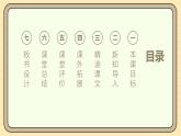 【核心素养】统编版一上语文 我上学了 1我是中国人 课件+教案