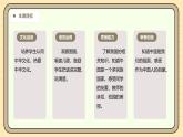 【核心素养】统编版一上语文 我上学了 1我是中国人 课件+教案
