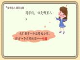 【核心素养】统编版一上语文 我上学了 1我是中国人 课件+教案