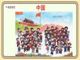 【核心素养】统编版一上语文 我上学了 1我是中国人 课件+教案