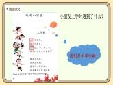 【核心素養(yǎng)】統(tǒng)編版一上語文 我上學(xué)了 3我是小學(xué)生 課件+教案