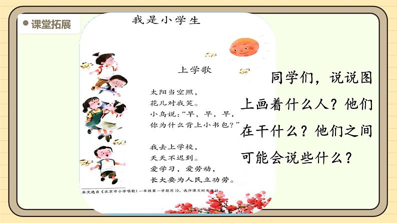 【核心素养】统编版一上语文 我上学了 3我是小学生 课件+教案06