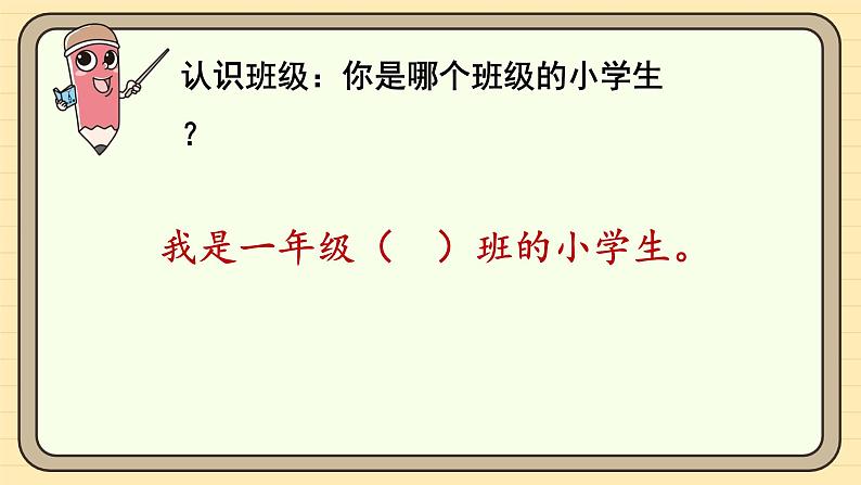 【核心素养】统编版一上语文 我上学了 3我是小学生 课件+教案08